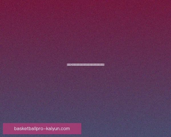 伊尼戈·马丁内斯近期头球威胁持续上升，成为球队进攻利器