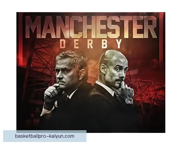 穆里尼奥与瓜迪奥拉的战术对决将成焦点，双方状态备受关注